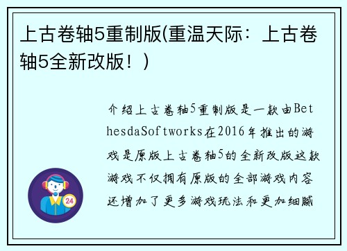 上古卷轴5重制版(重温天际：上古卷轴5全新改版！)